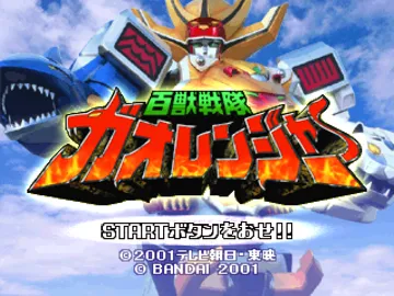 Hyakujuu Sentai GaoRanger (JP) screen shot title